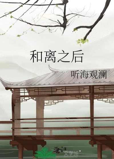 和离之后陈令安