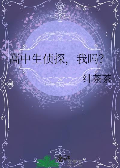 我吗 绯茶茶