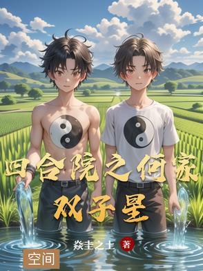 四合院穿越