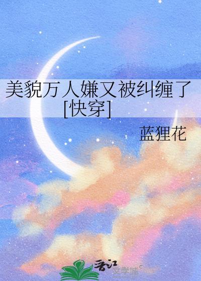 万人迷美颜盛世受
