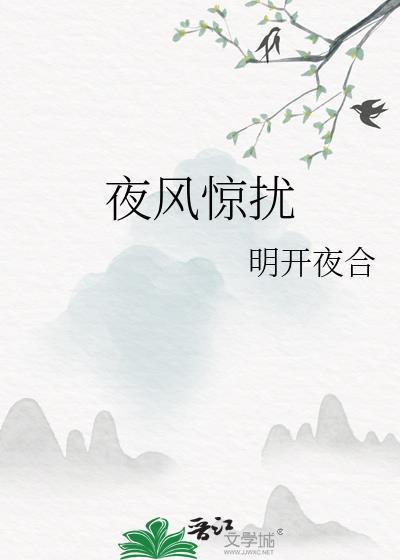 夜惊风是什么意思