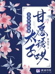 太子妾