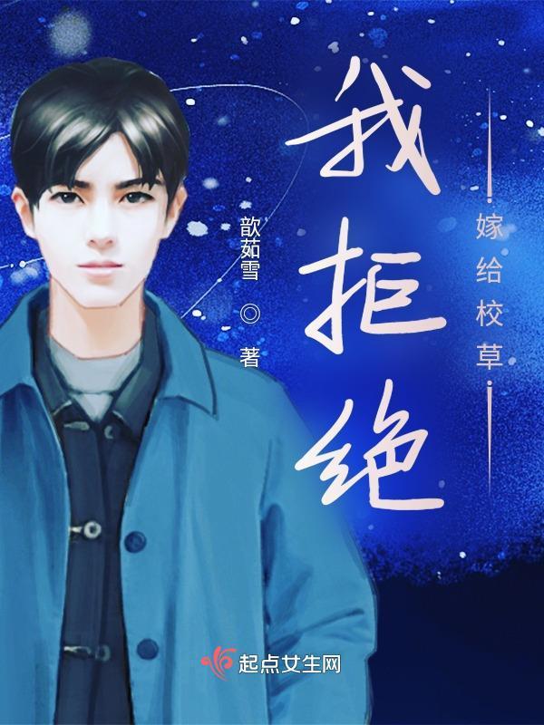 拒绝豪门嫁给爱情