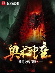 奥术神座结局