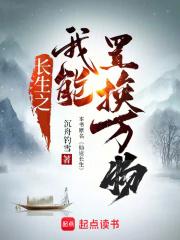 我长生者