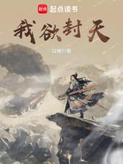 我欲封天孟浩父母身份
