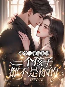 战少你女儿又闯祸了