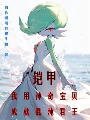 神奇宝贝之混沌世界