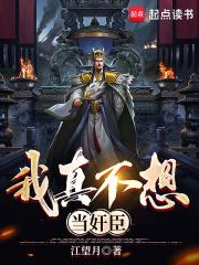我真是不想当皇上