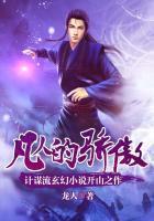 凡人的骄傲龙人