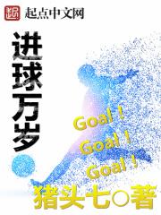 进球万岁TXT奇书