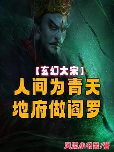 地府做阎罗的
