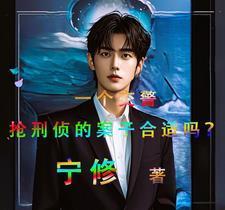 一个交警