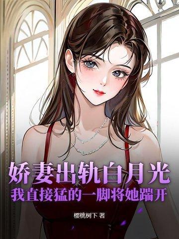 娇妻出租阅读
