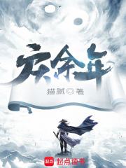 庆余年二