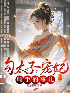 主角慕晚棠君承衍全集阅读