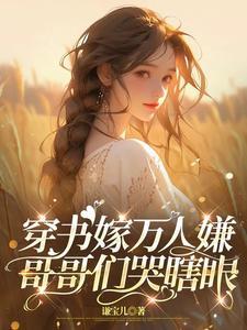 哥哥们哭瞎眼短剧