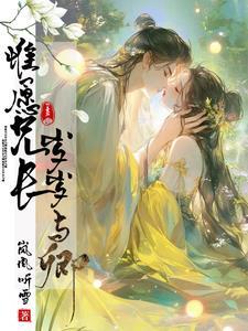 唯愿兄长岁岁与卿百度