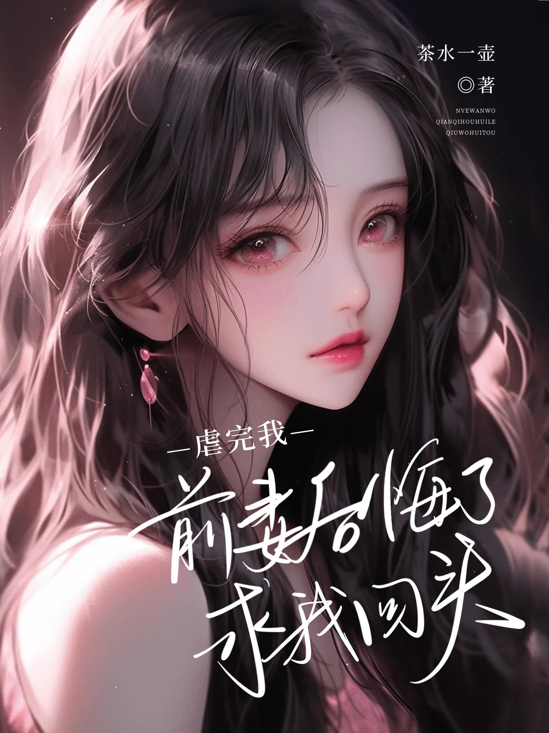 求我回头听书