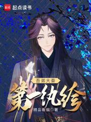 吾弟大秦第一纨绔是双男主吗