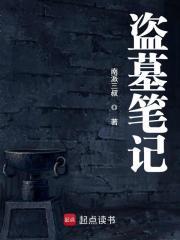 盗墓笔记汪藏海