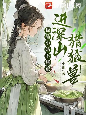猎猛兽! 笔趣阁