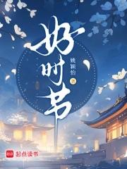 真是好时节