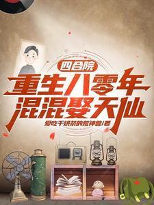 四合院从帮厨到餐饮大