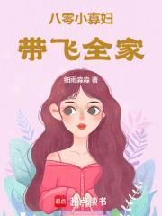 八零年代寡妇日常在线阅读