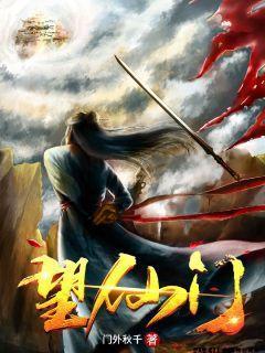 望仙门票