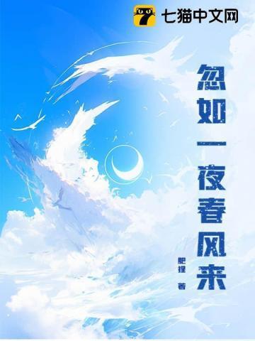 忽如一夜春风来千树万树梨花意思