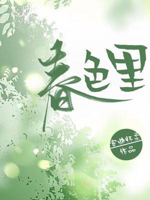 春色里常宁怀了谁结局