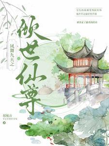 凤舞九天玄幻