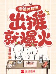 修真美食图鉴