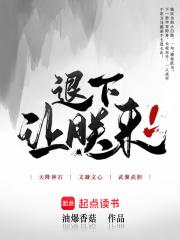 退下让朕来沈棠