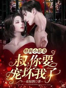 你要宠坏我了! 第749章