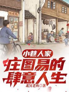 八十年代小婊砸全文阅读