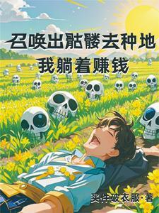 种地我每天都在突破记录