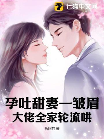 第章 孕吐严重