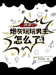 (快穿)炮灰