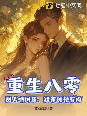 重生八零种田