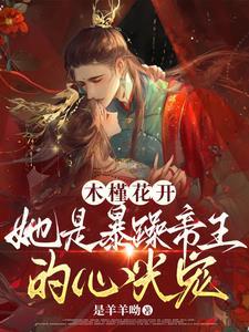 木槿花开阅读