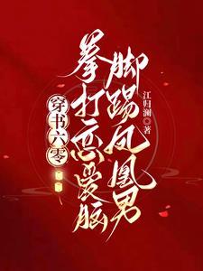 穿书六零拳打恋爱脑脚踢凤凰男小