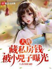 被小兕子曝光 第29章