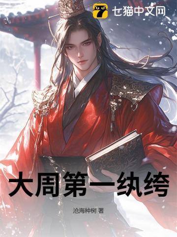 大周第一纨绔厉宁
