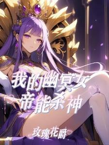 我的御宠都是女帝