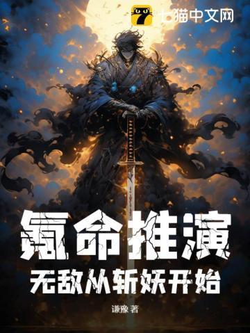 无敌从斩妖开始起点中文网