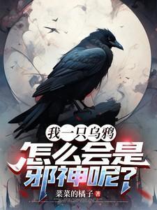 怎么会是邪神呢?XTX
