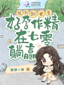 好孕作精在七零躺赢25
