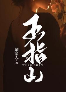 五指山在哪里